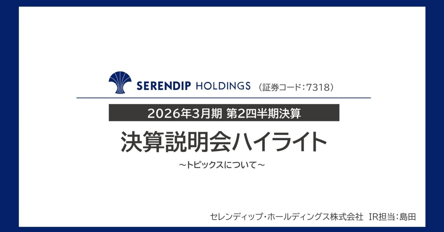 2026年3月期 第2四半期 トピックス｜中計前倒し達成とロールアップ型