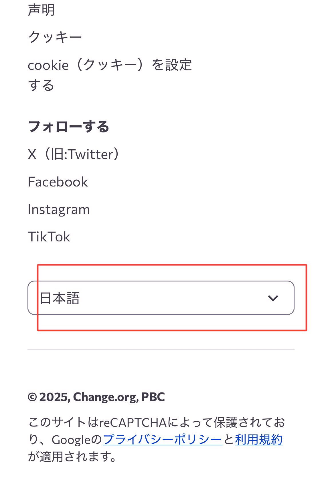 change.org署名方法｜minmin