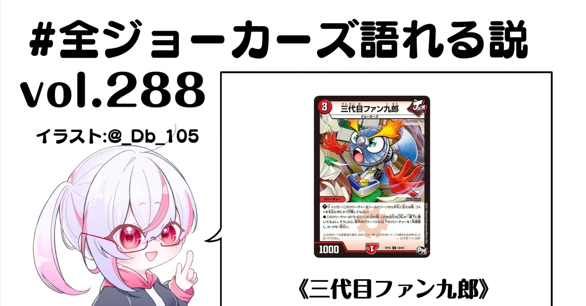 全ジョーカーズ語れる説 vol.288 ファン！｜Shin