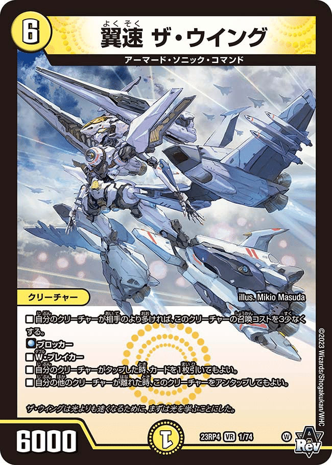 デュエマ】白単色DDDウィング〜先攻2ターン目からの妨害工作｜ゲンム厨