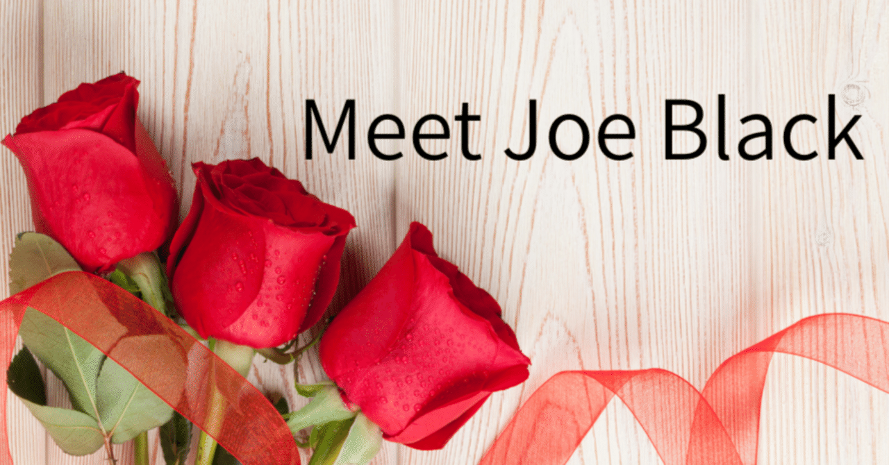 ジョー・ブラックをよろしく」から素敵な英語フレーズ｜yuta@eduhouse