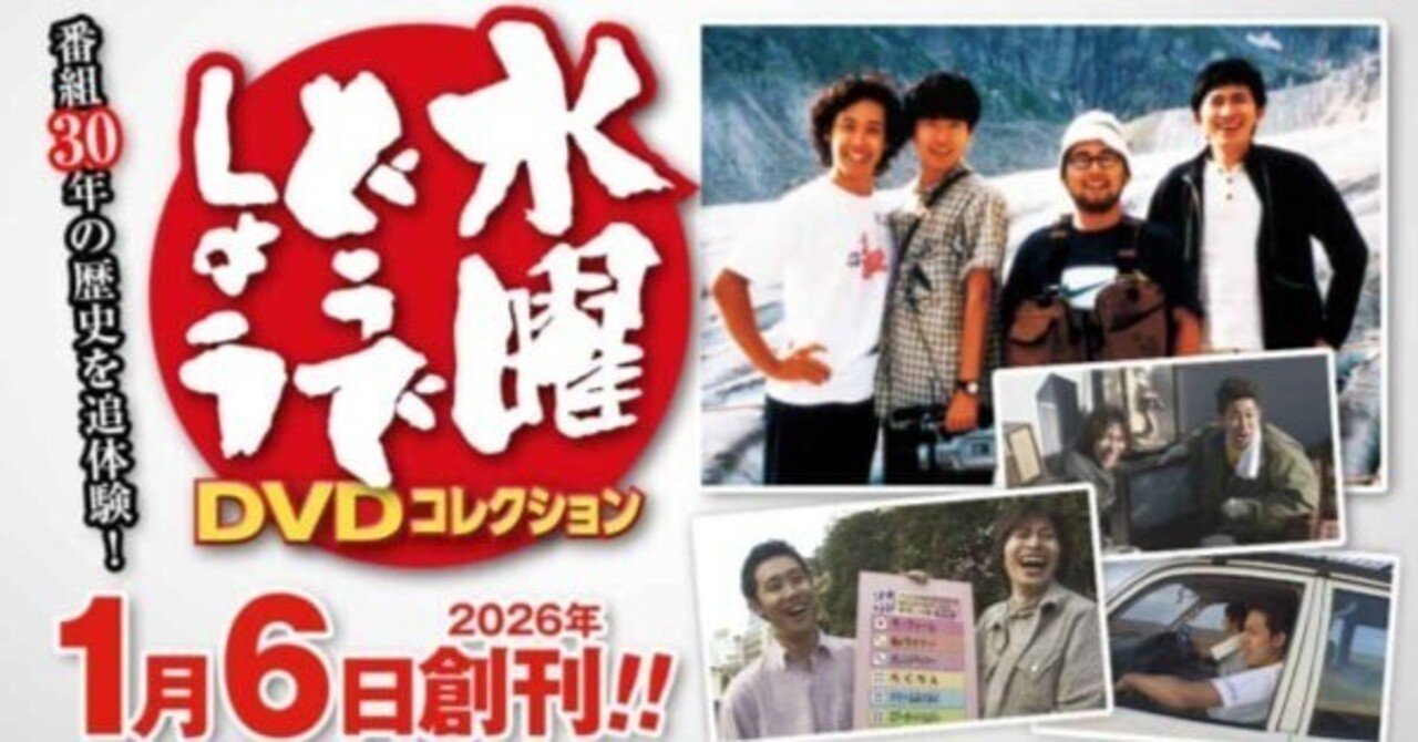 成り上がり ― 27年の航路を越えて、大泉洋という男の軌跡 水曜