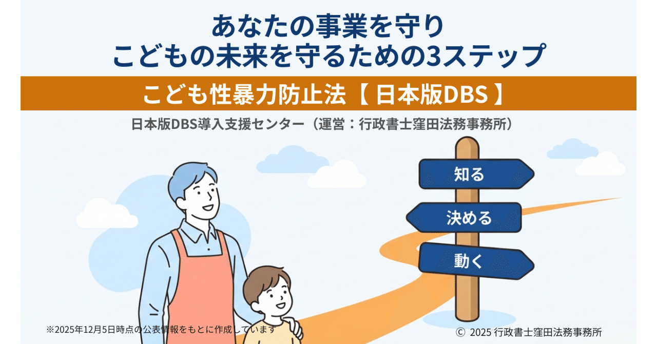 基本解説】学習塾・スポーツクラブ経営者必見！1年後の「日本版DBS