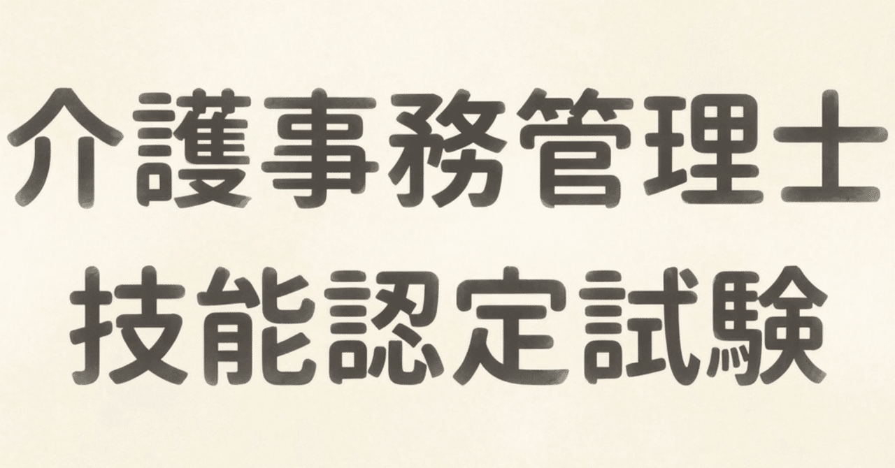介護事務管理士試験】試験対策問題集100問＋解説付き｜Study Base