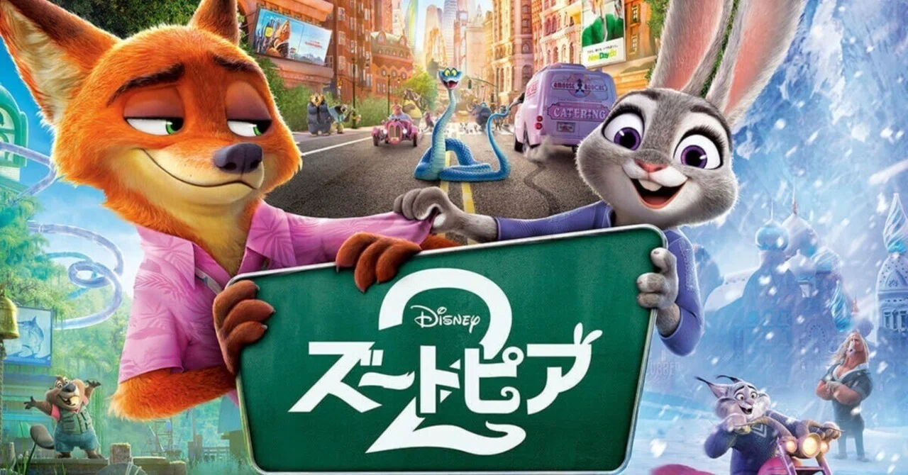 鑑賞前に読むな！『ズートピア2』、9年分の愛が詰まった“小ネタ”を完全