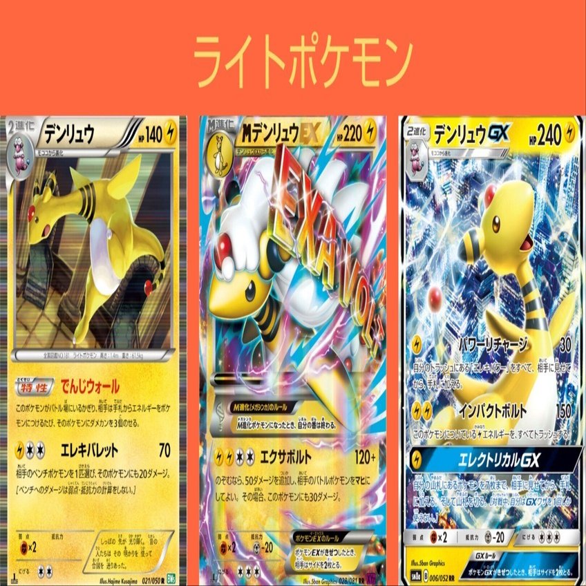 ポケカの歴代デンリュウ[後編]｜リユルン