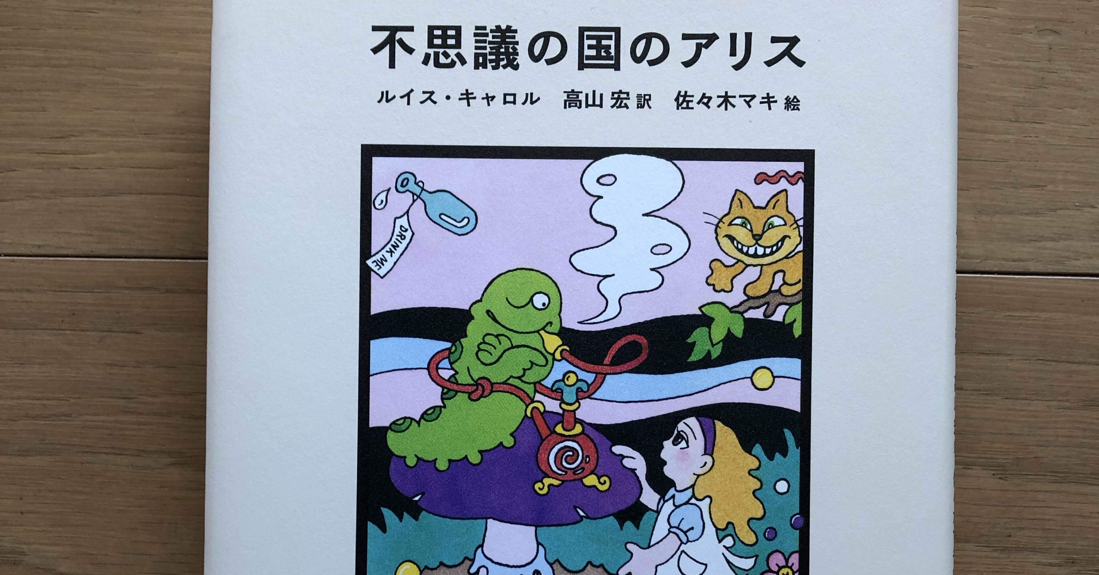 不思議の国のアリス｜銀漢堂書林