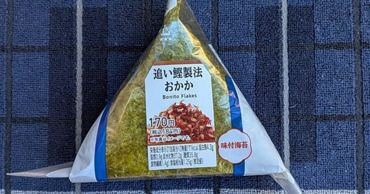 58][LS]おかか｜おにぎり2個目