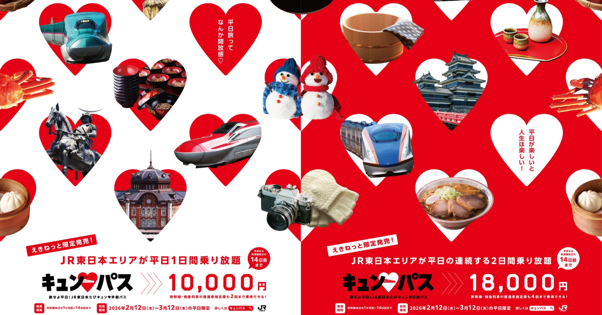 2026キュン♥早割パス2日間で東北沿岸一周乗車の旅｜アルファ模型