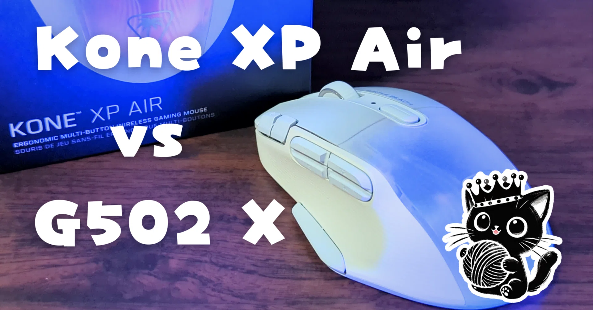 Turtle Beach】Kone XP Airを徹底レビュー！Logicool G502 Xと比べて