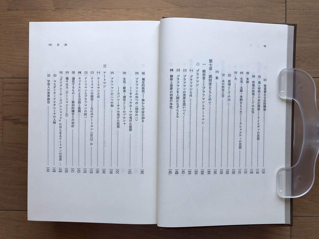 ウパニシャッドの思想 決定版・中村元選集第9巻｜銀漢堂書林