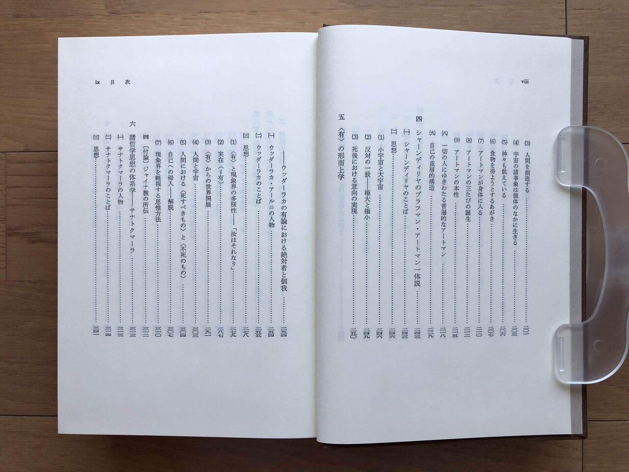 ウパニシャッドの思想 決定版・中村元選集第9巻｜銀漢堂書林