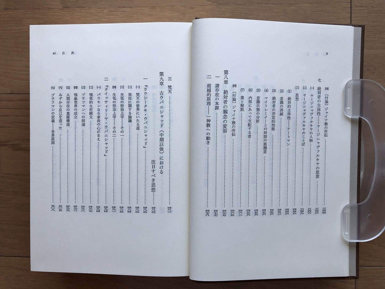 ウパニシャッドの思想 決定版・中村元選集第9巻｜銀漢堂書林