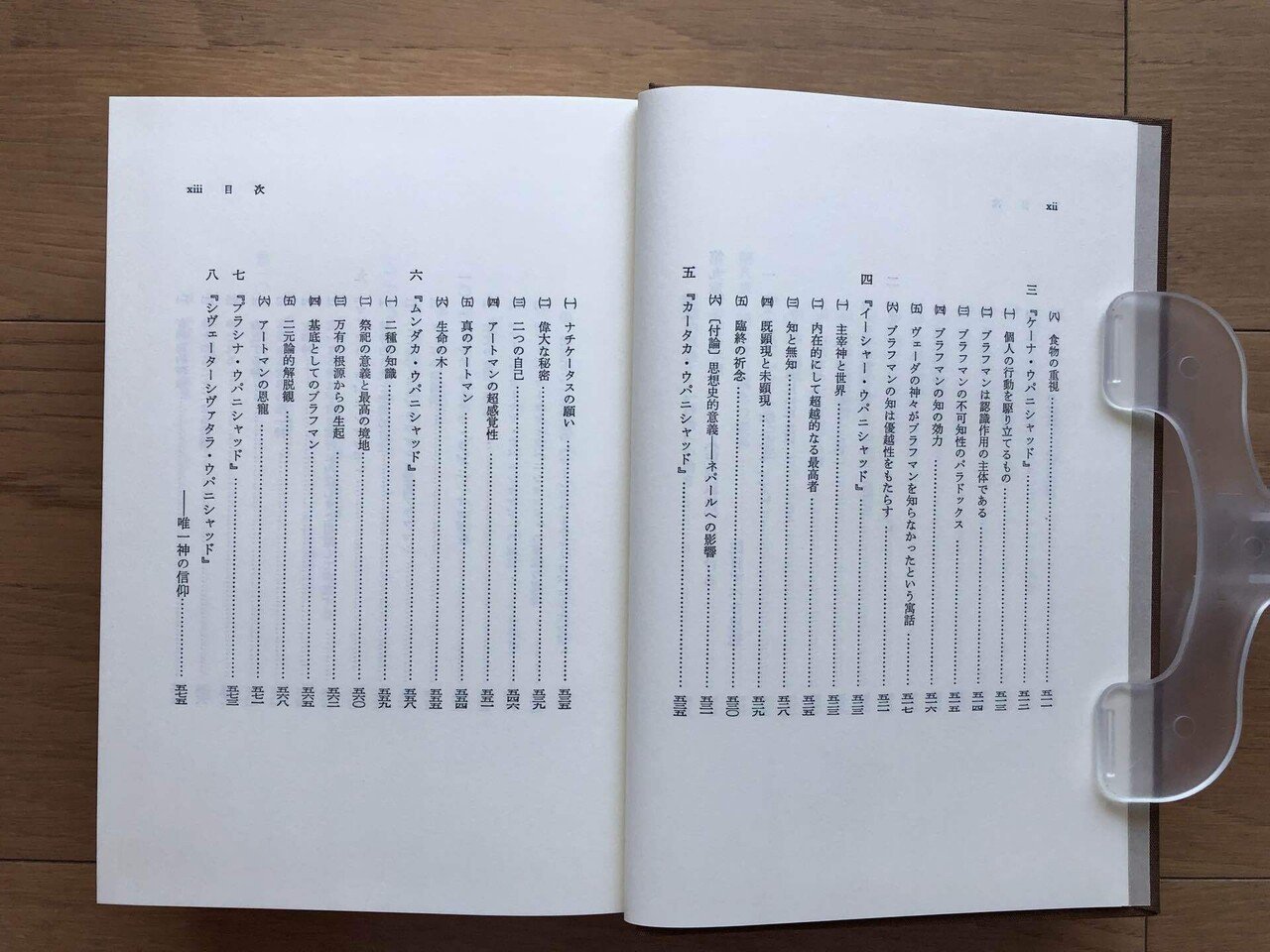 ウパニシャッドの思想 決定版・中村元選集第9巻｜銀漢堂書林