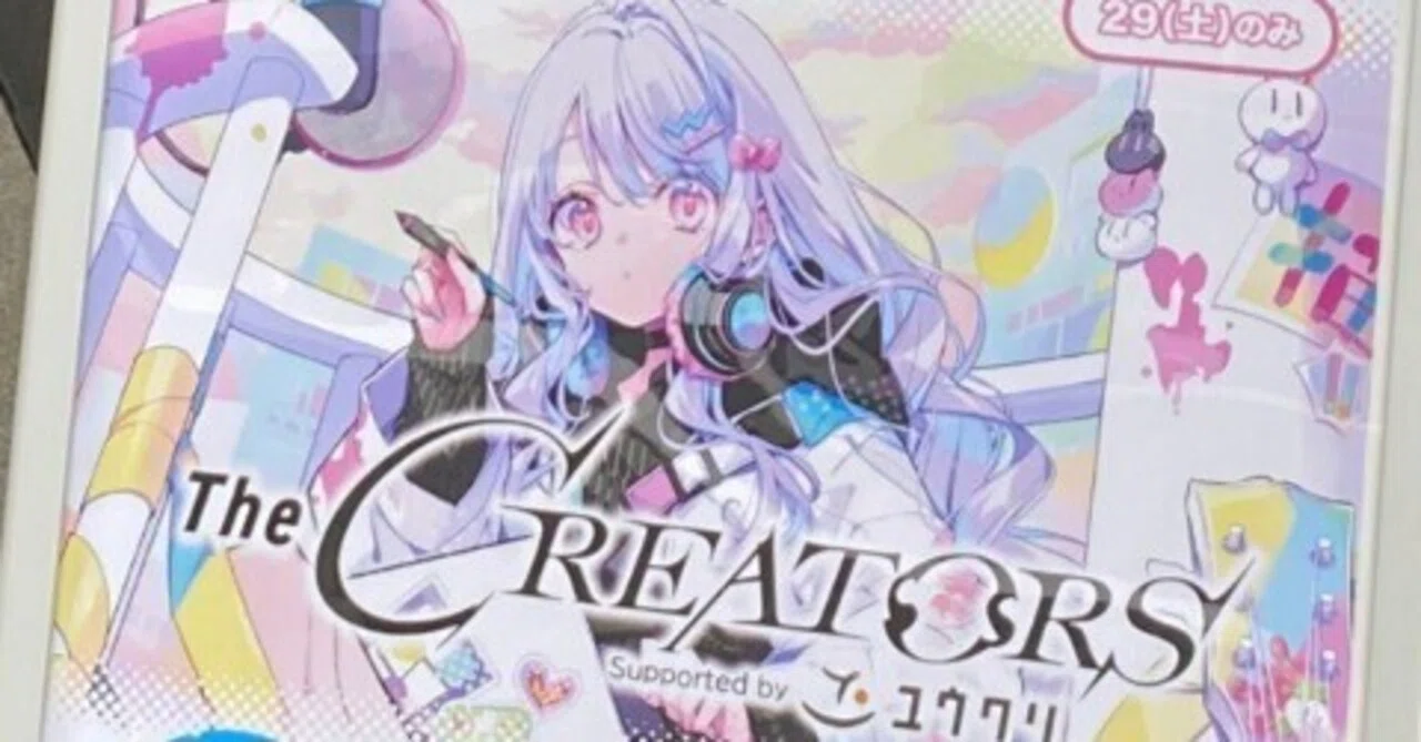 The CREATORS』に参加してきました｜絵利蔵