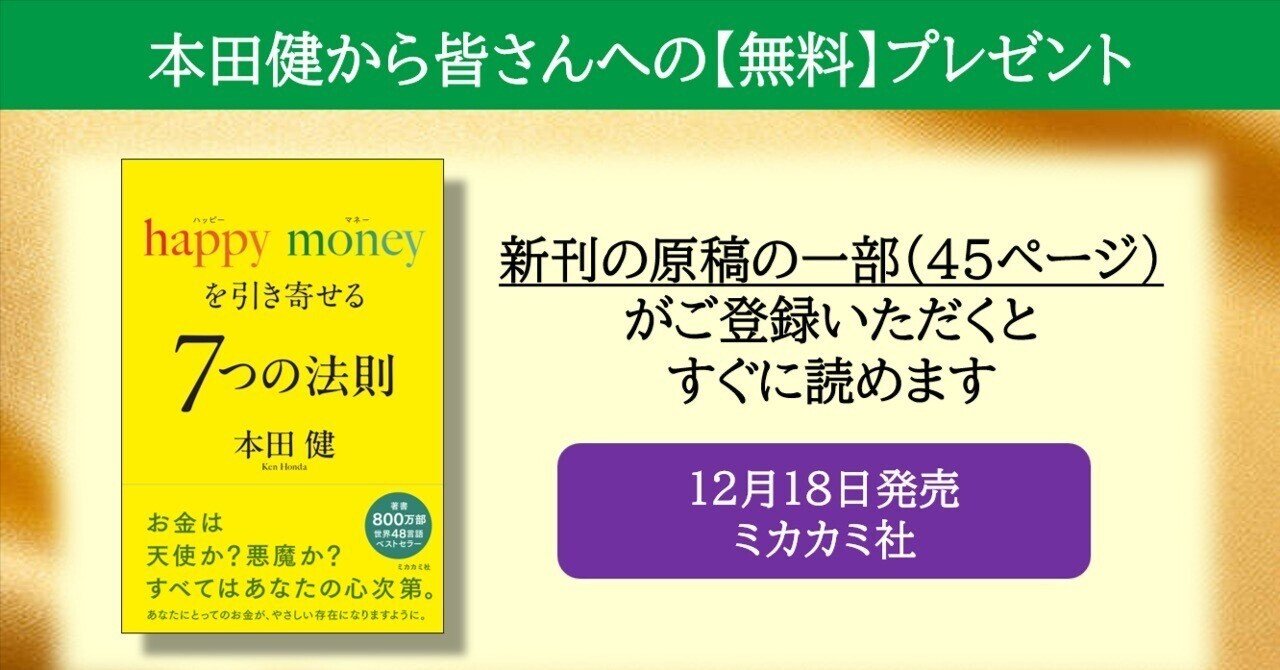 新刊の一部を無料でプレゼント＞12/18発売予定 『happy moneyを