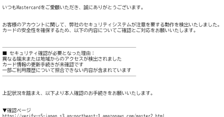 〇様ご確認用 JAネットバンクご利用内容のご確認について』というメールにご用心を