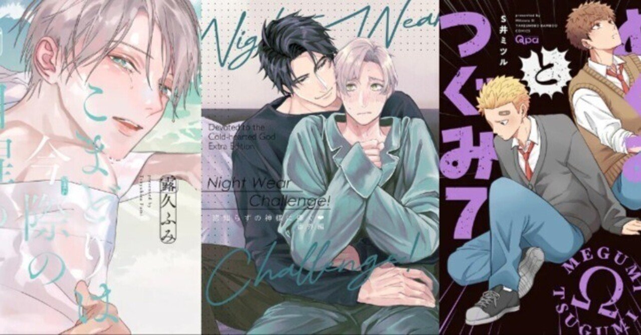 電子書籍 ボーイズラブ・BL漫画 週間人気売上ランキング👑【2025/11/29