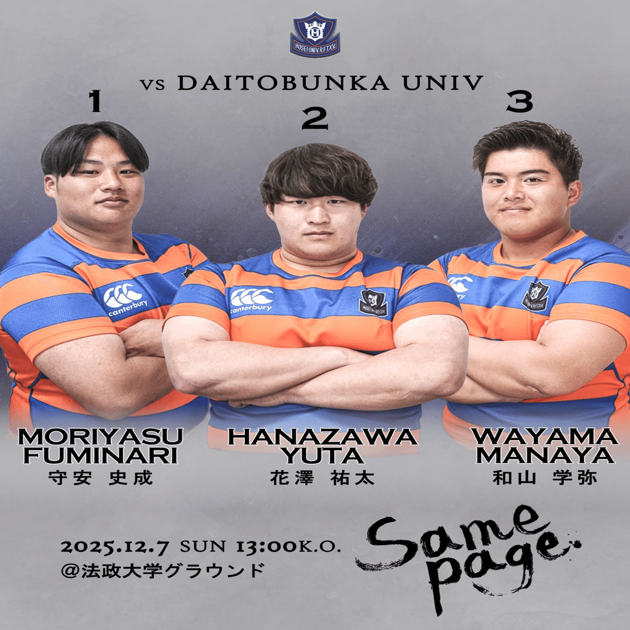 メンバー発表/大東文化大学Jr.入替戦】｜法政大学ラグビー部_05