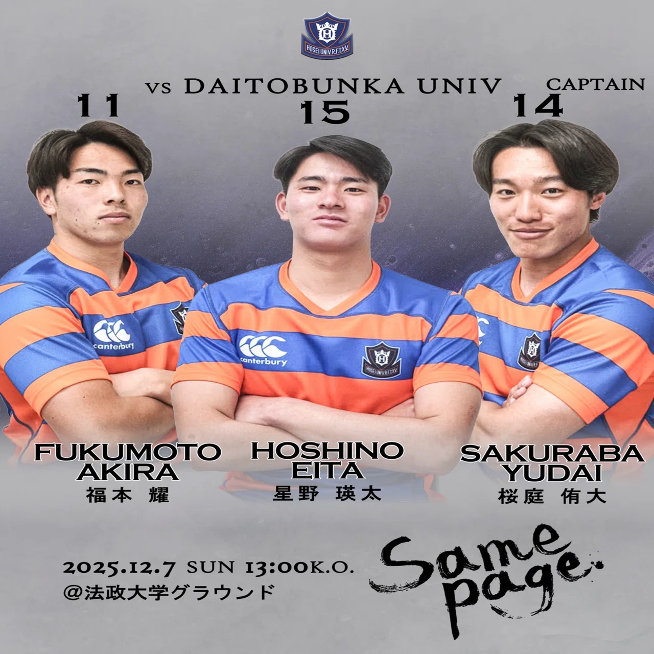 メンバー発表/大東文化大学Jr.入替戦】｜法政大学ラグビー部_05