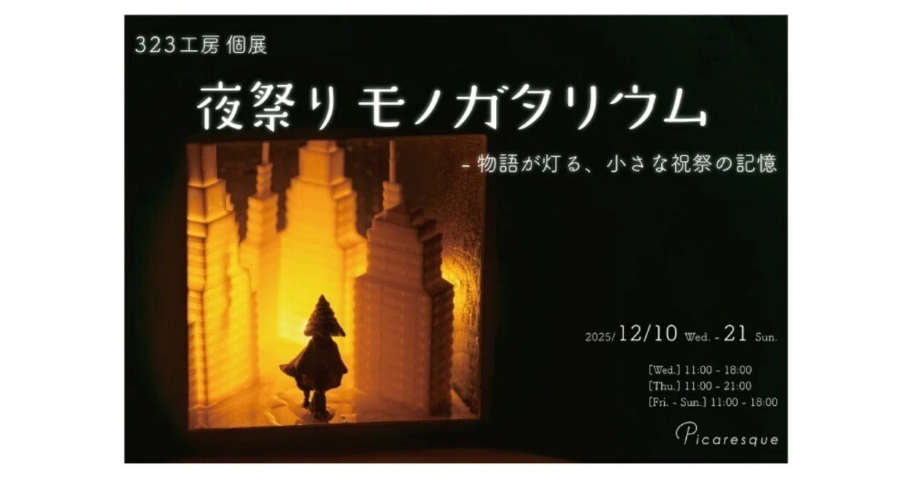 Introduction of 3 Exhibited Works] 323 Kobo Solo Exhibition 