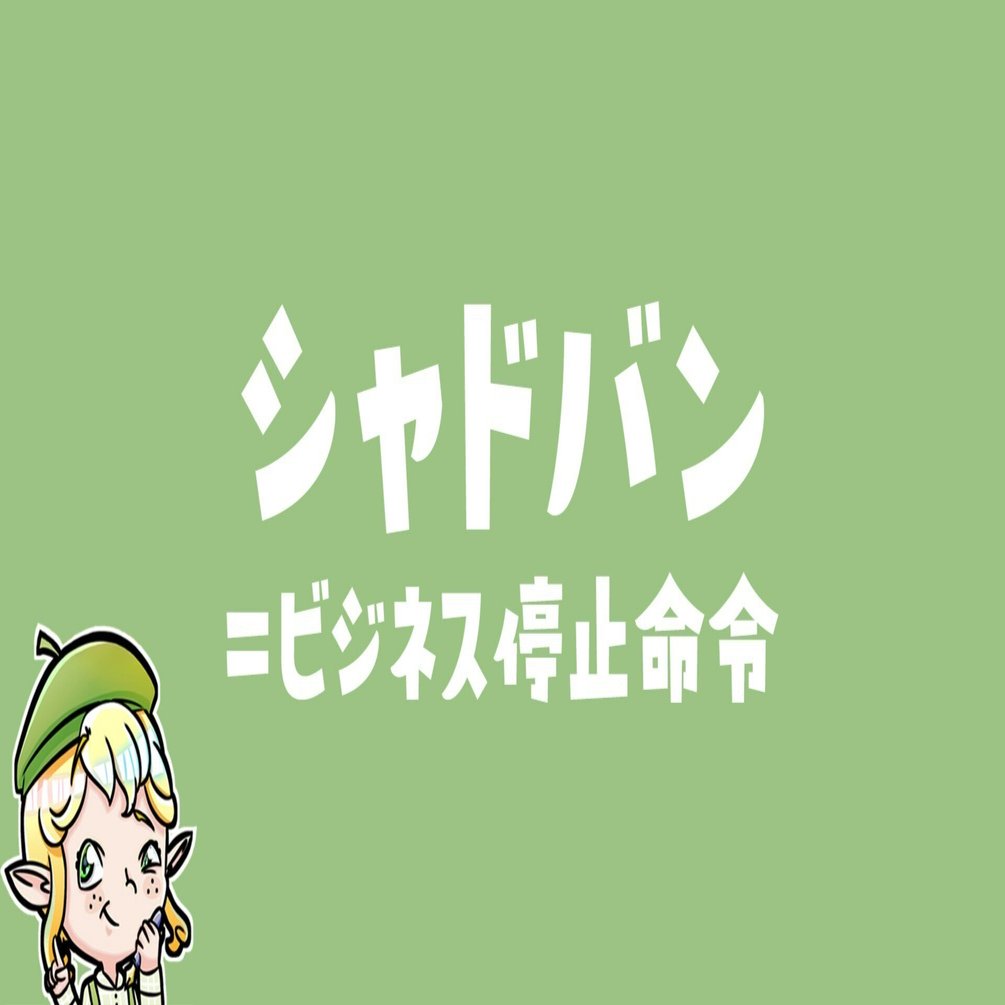 実録】Xでサーチバンされました。原因と復活方法、全部書きます｜マネリン