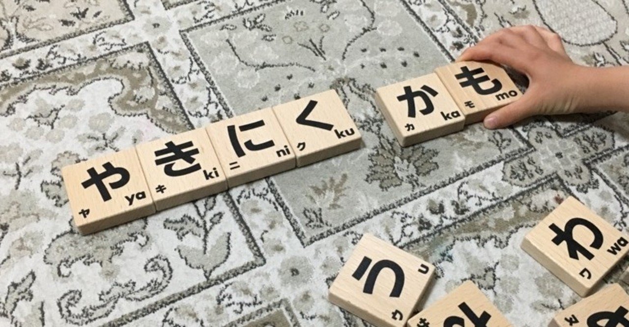 ひらがなつみきで適当に作ったもの 崩したら必ず文章になる説 を検証したら 想定外の結末になった 高橋晋平 おもちゃクリエーター Note