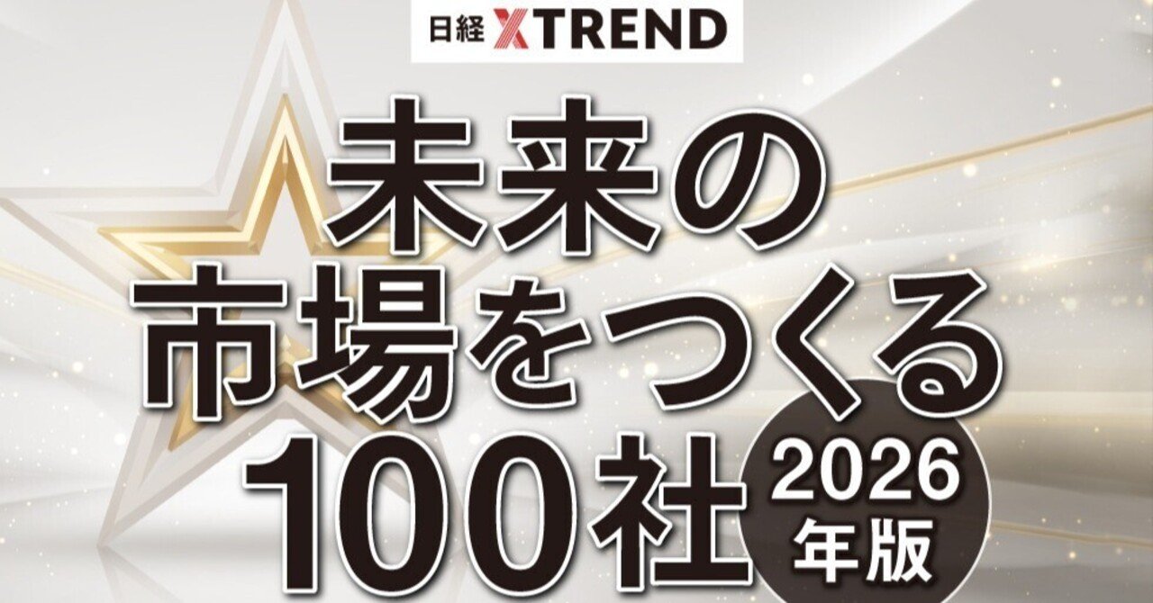 日経クロストレンド「未来の市場をつくる100社」に選出されました！｜“謎解き × 地域貢献”に評価｜ハレガケ -リアル謎解きゲーム企画制作-