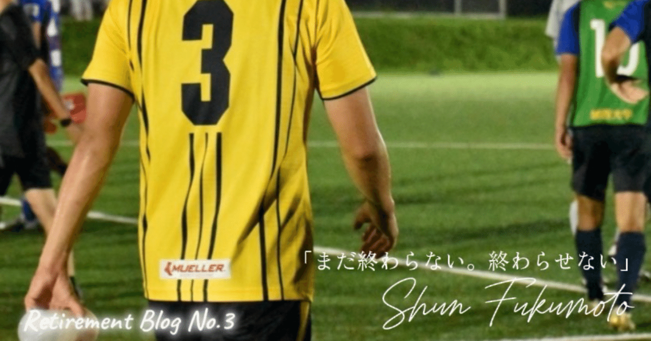 まだ終わらない。終わらせない」｜城西大学体育会サッカー部