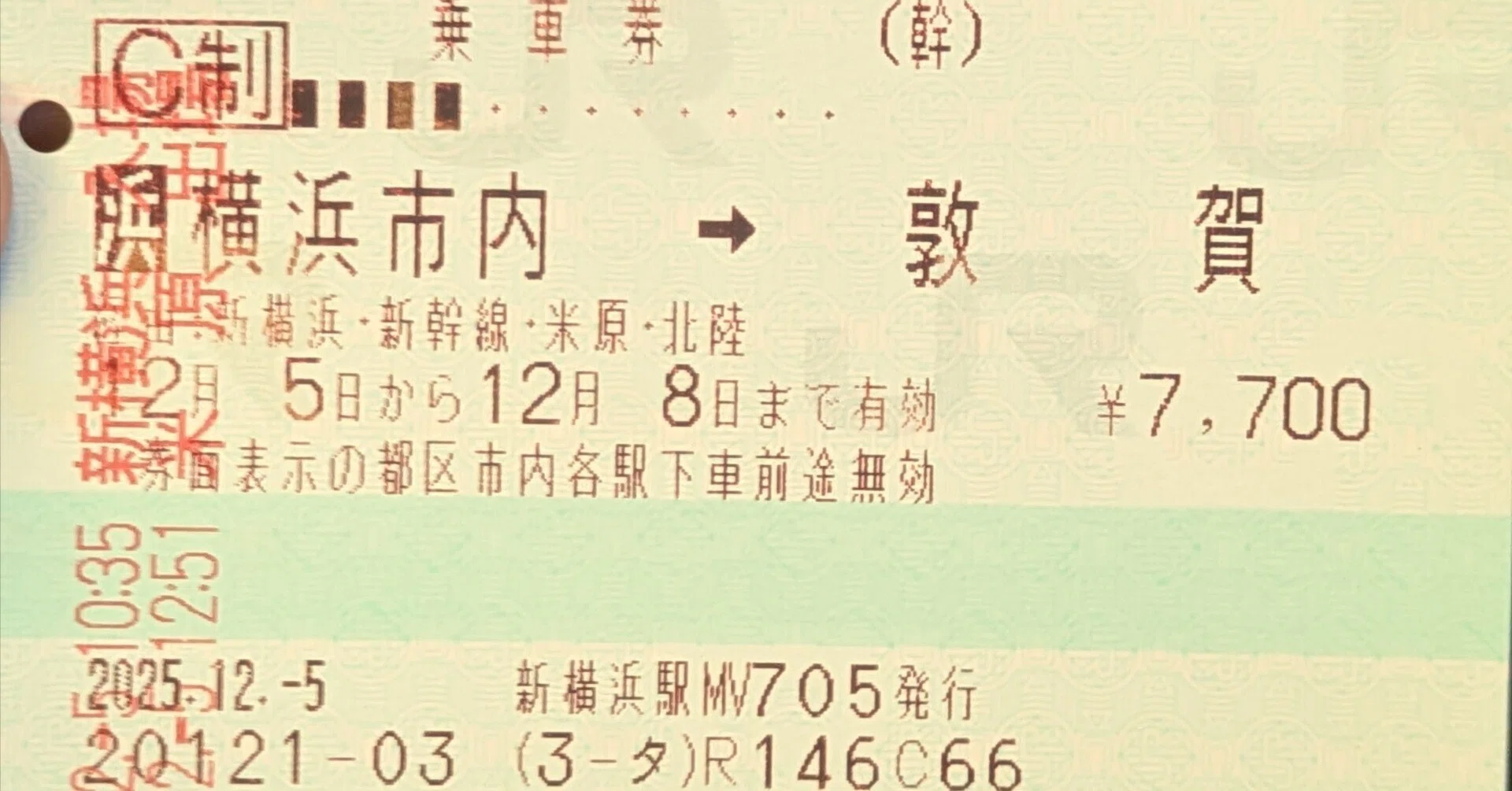 しらさぎで特急券を買い忘れた話｜kmtty