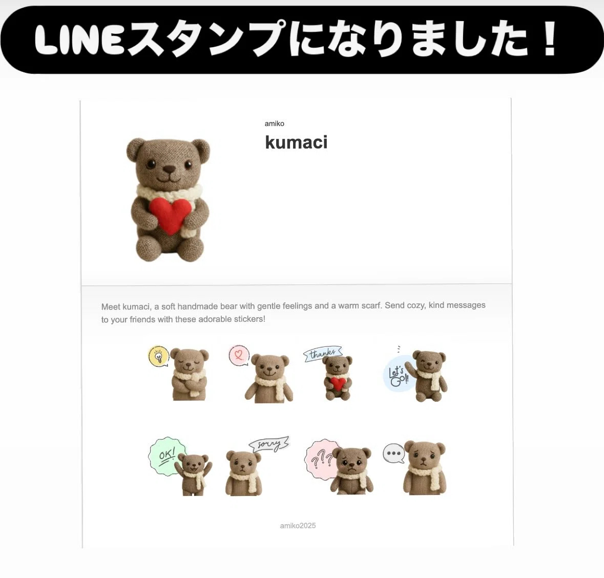 AI絵本】ハンドメイドのぬいぐるみが絵本に！Googleの「Storybook」で