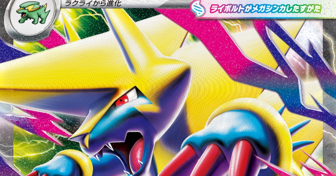 ライボルト ex メガライボルトexについて 1日1カード わとと