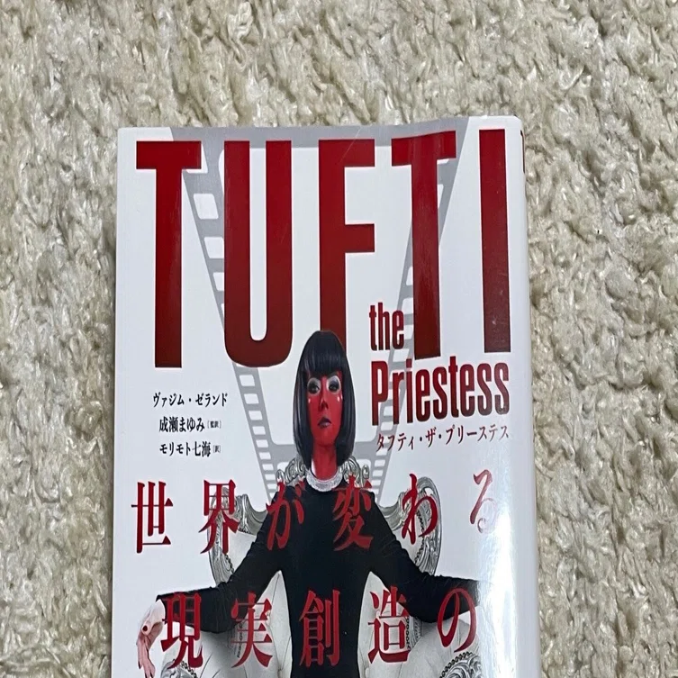 書籍レビューvol.2『TUFTI the Priestess タフティ・ザ・プリーステス