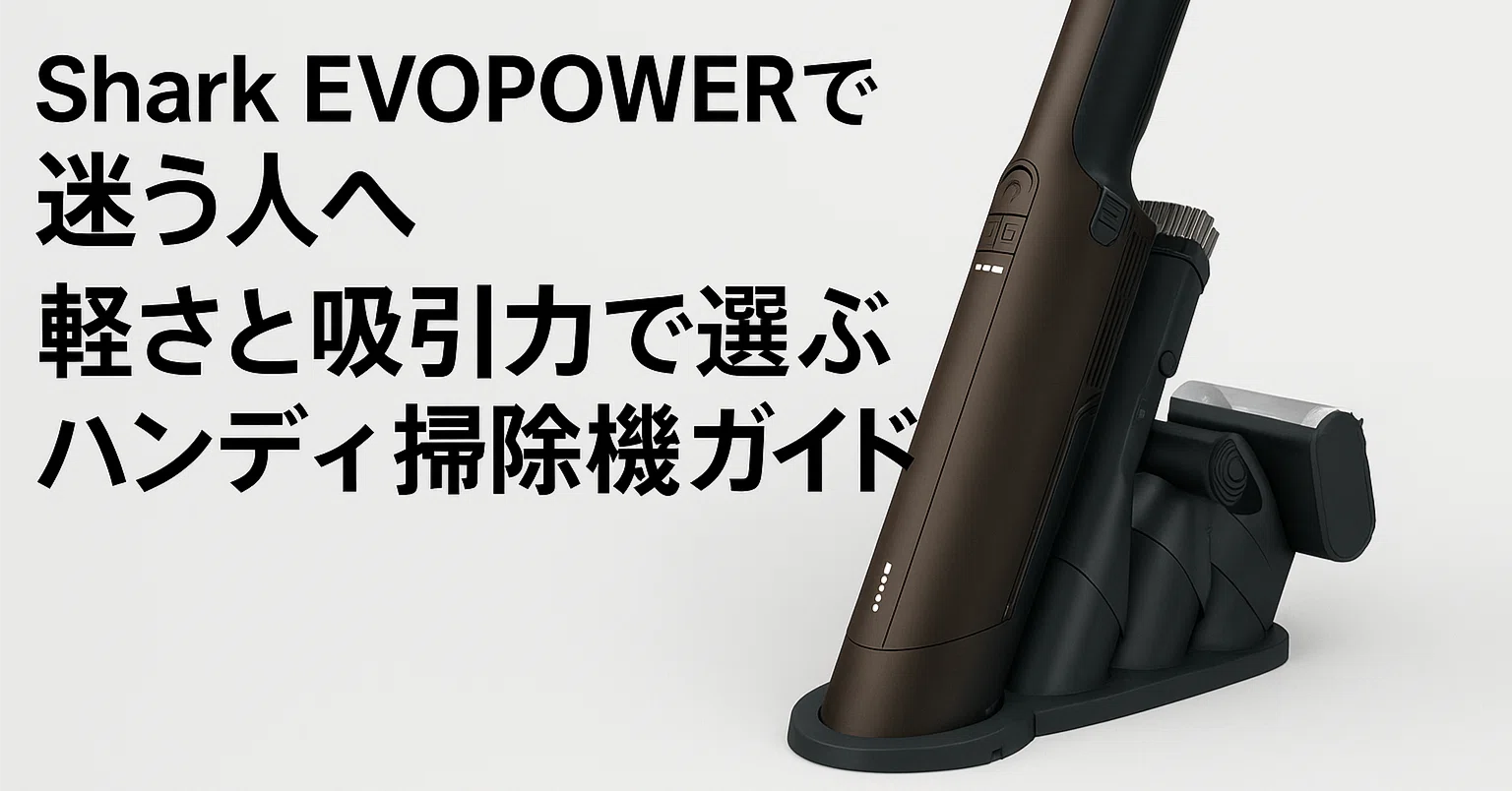 For Those Considering the Shark EVOPOWER: A Guide to Choosing a