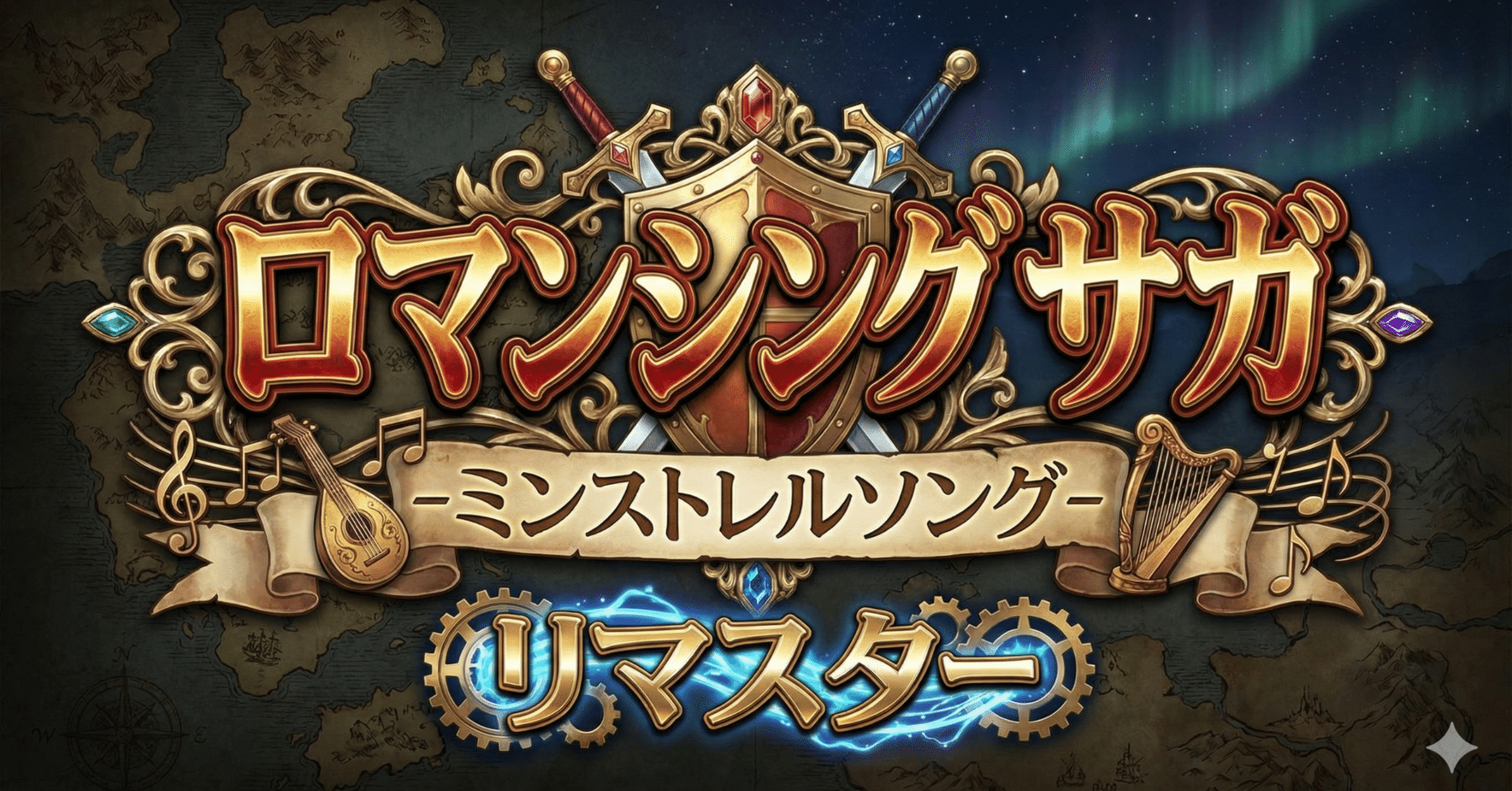 ミンサガリマスター】追加ボス「究極サルーイン」「真デス」「真