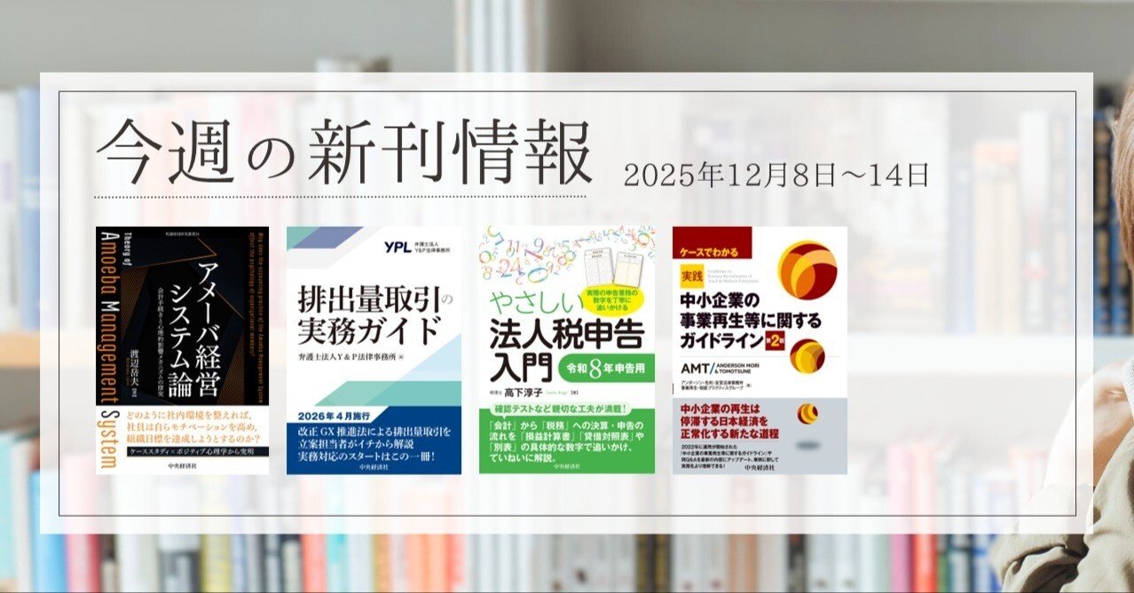 牧誠財団研究叢書24／アメーバ経営システム論―会計手続きと心理的影響
