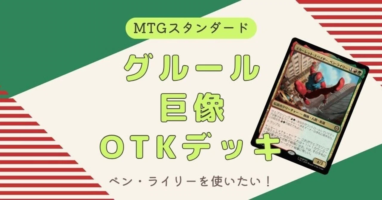MTG スタンダード グルール土地 セット MTGスタンダード】グルール巨像OTKデッキ【ミシック到達】｜天狗UCG