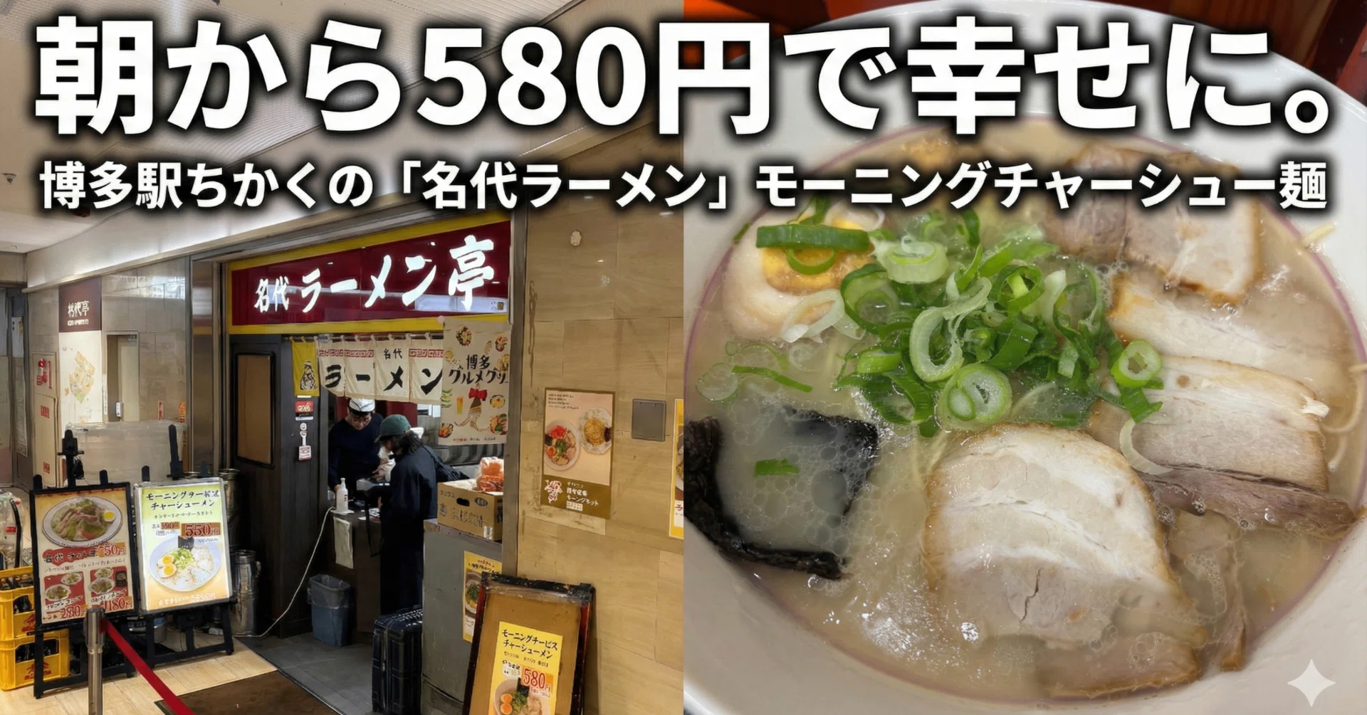 博多 駅 朝 ラーメン