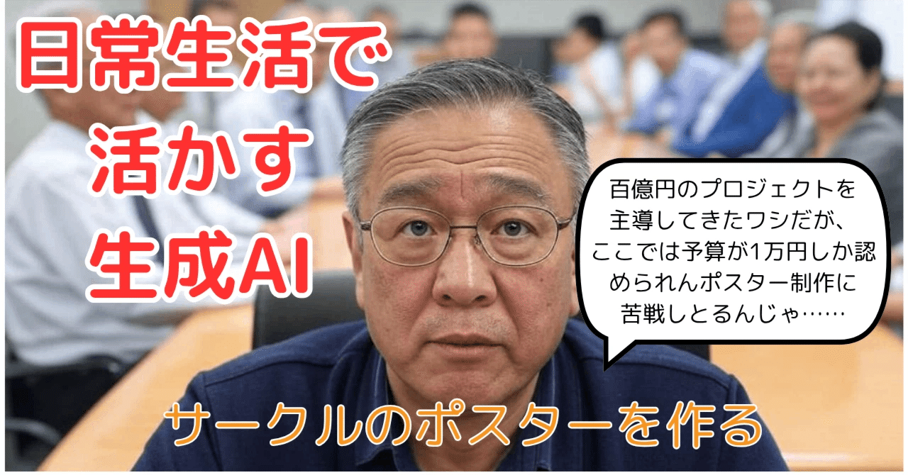 Canva/生成AI】素人がポスターを作る羽目になったら? (3)｜Koji Doi