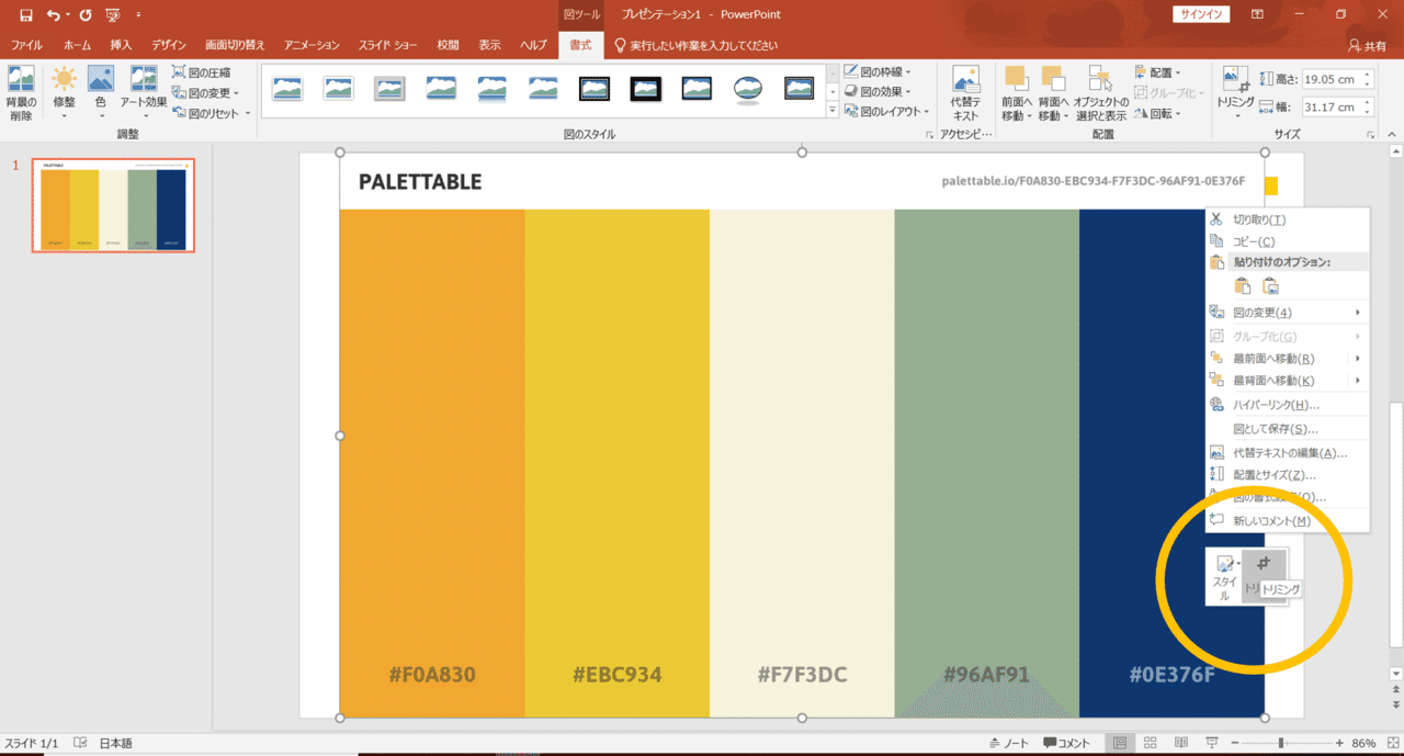 パワポっぽさを脱却する 色彩編 Powerpoint Note