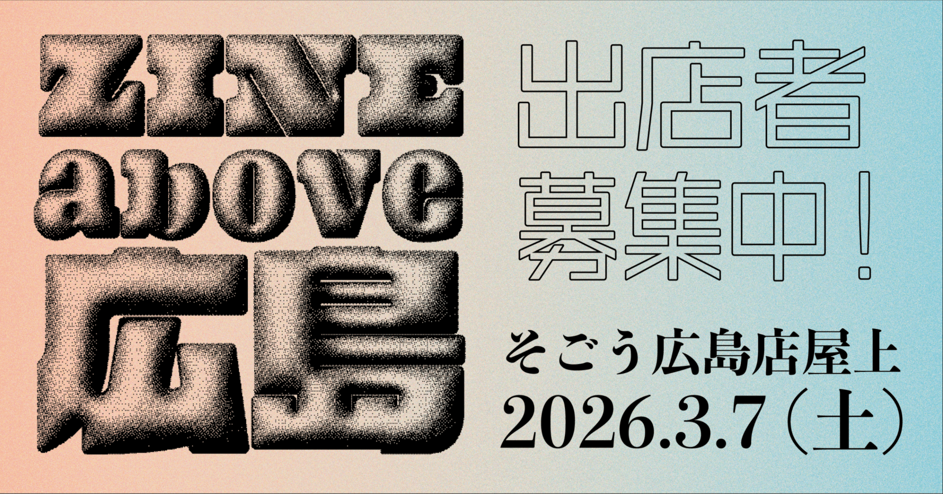 雑貨売り広場 広島】3月7日（土）、ZINEイベント「ZINE above HIROSHIMA〈-02