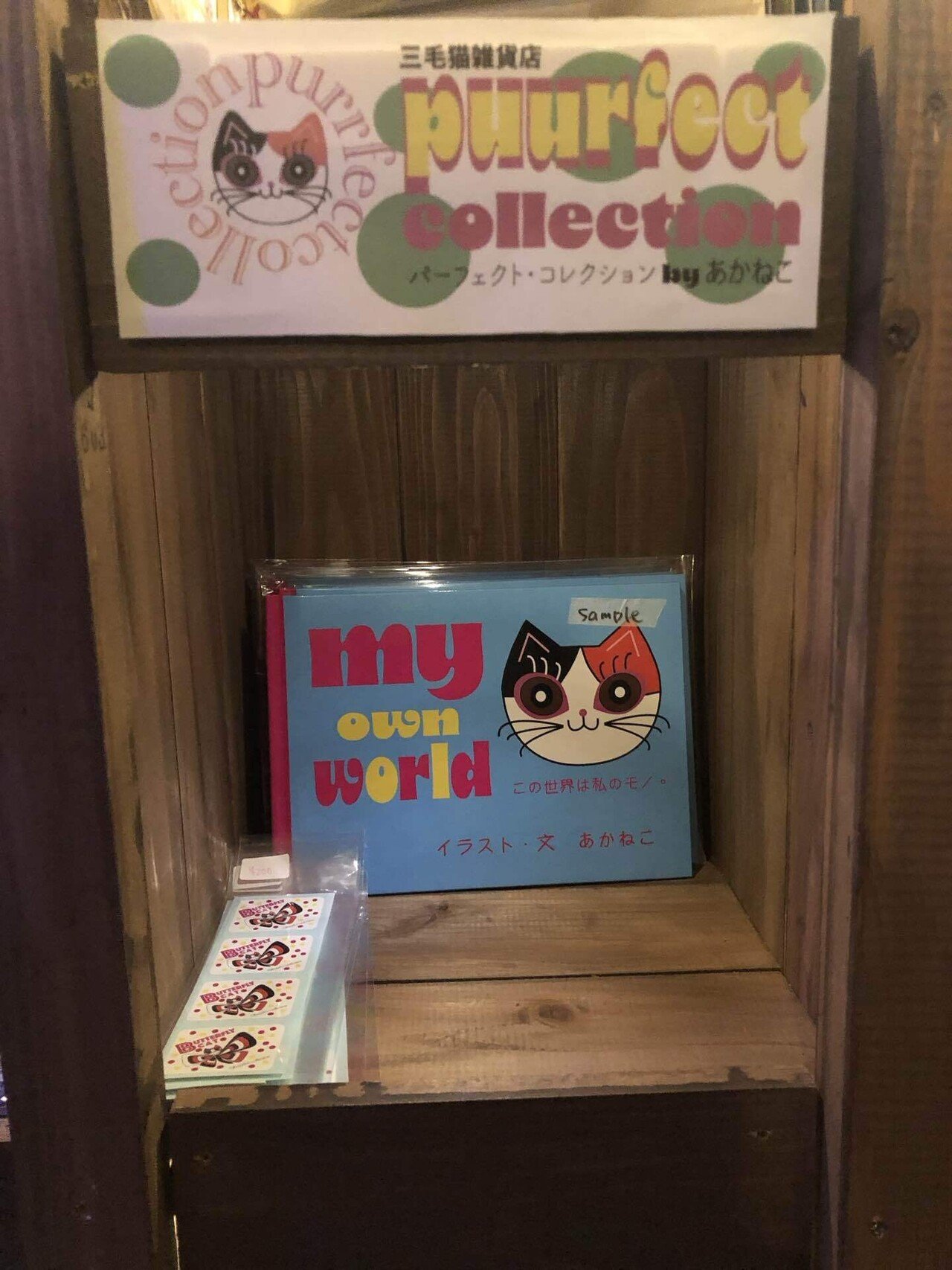 絵本展示します❣️｜あかねこ