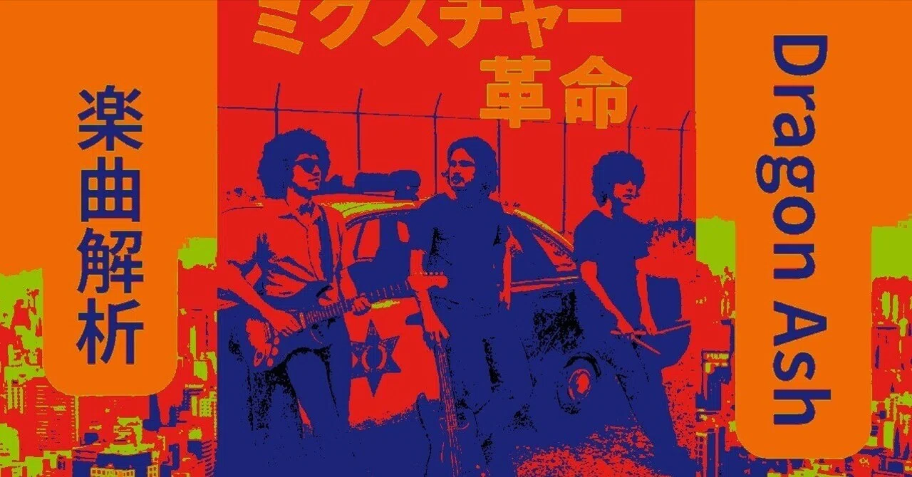 2 Dragon Ashの“ミクスチャー革命”はどこから来た？】──Cool