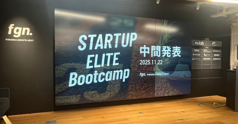 STARTUP ELITE Bootcamp | Fukuoka Growth Next