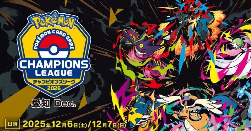 チャンピオンズリーグ愛知2026(CL愛知2026)の個人的な環境整理｜ｵﾁｬﾑﾗｲ