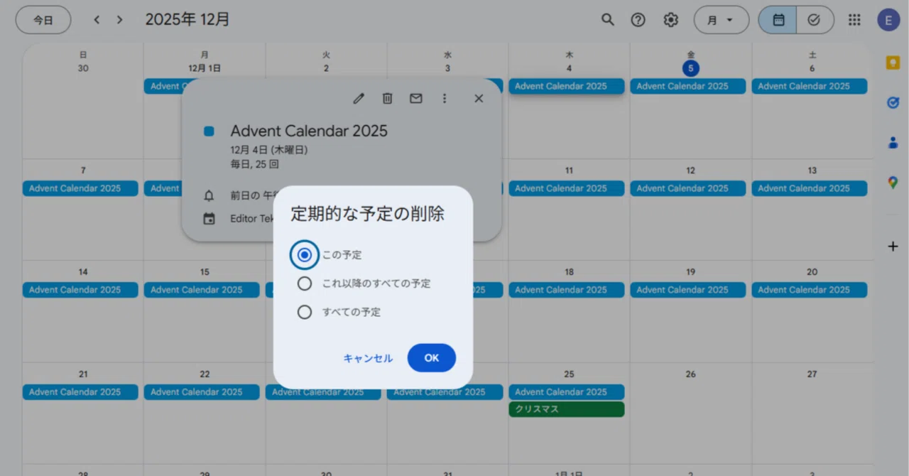 予定の削除をしてほしいのに、不参加の予定が残り続ける…！不参加の