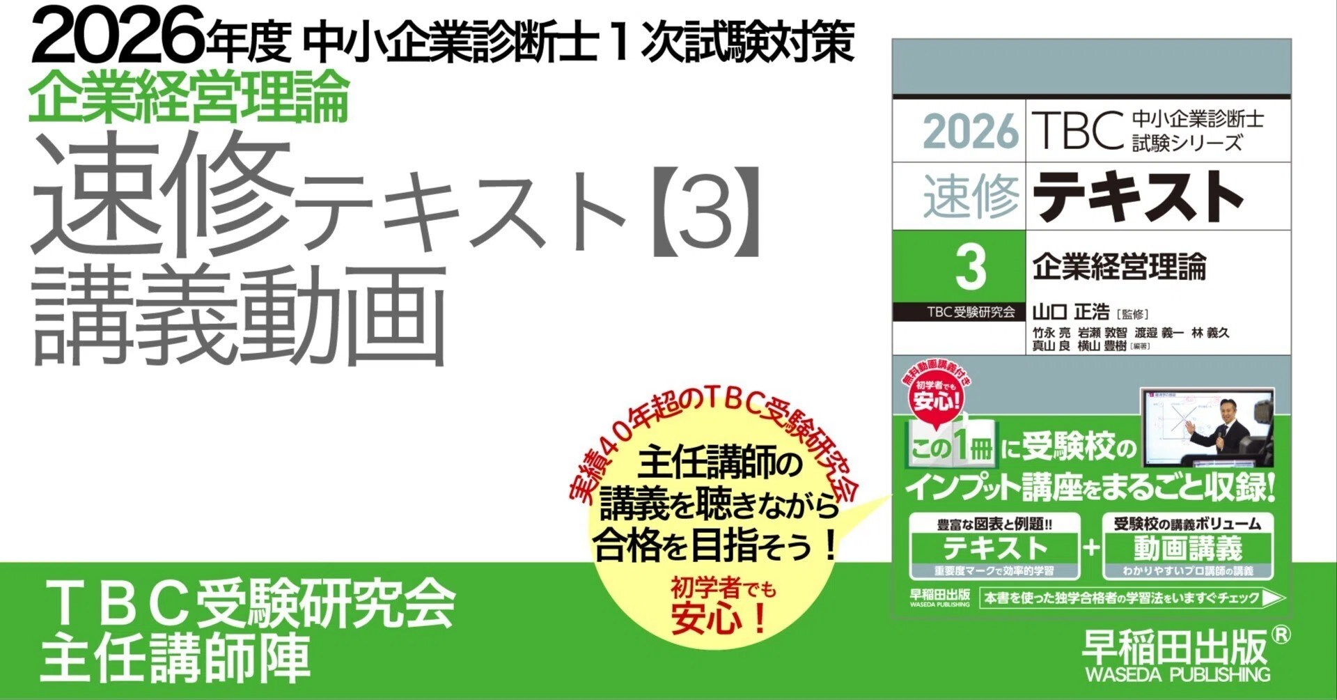 2026年度中小企業診断士1次試験対策【速修テキスト〔3〕企業経営理論