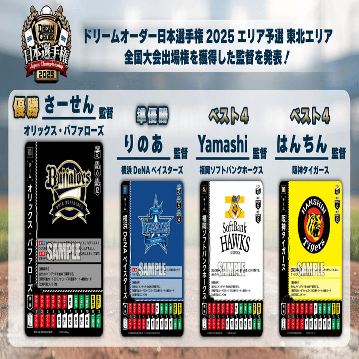 ドリームオーダー】エリア予選入賞デッキ一覧【閲覧用】｜佐藤栞似