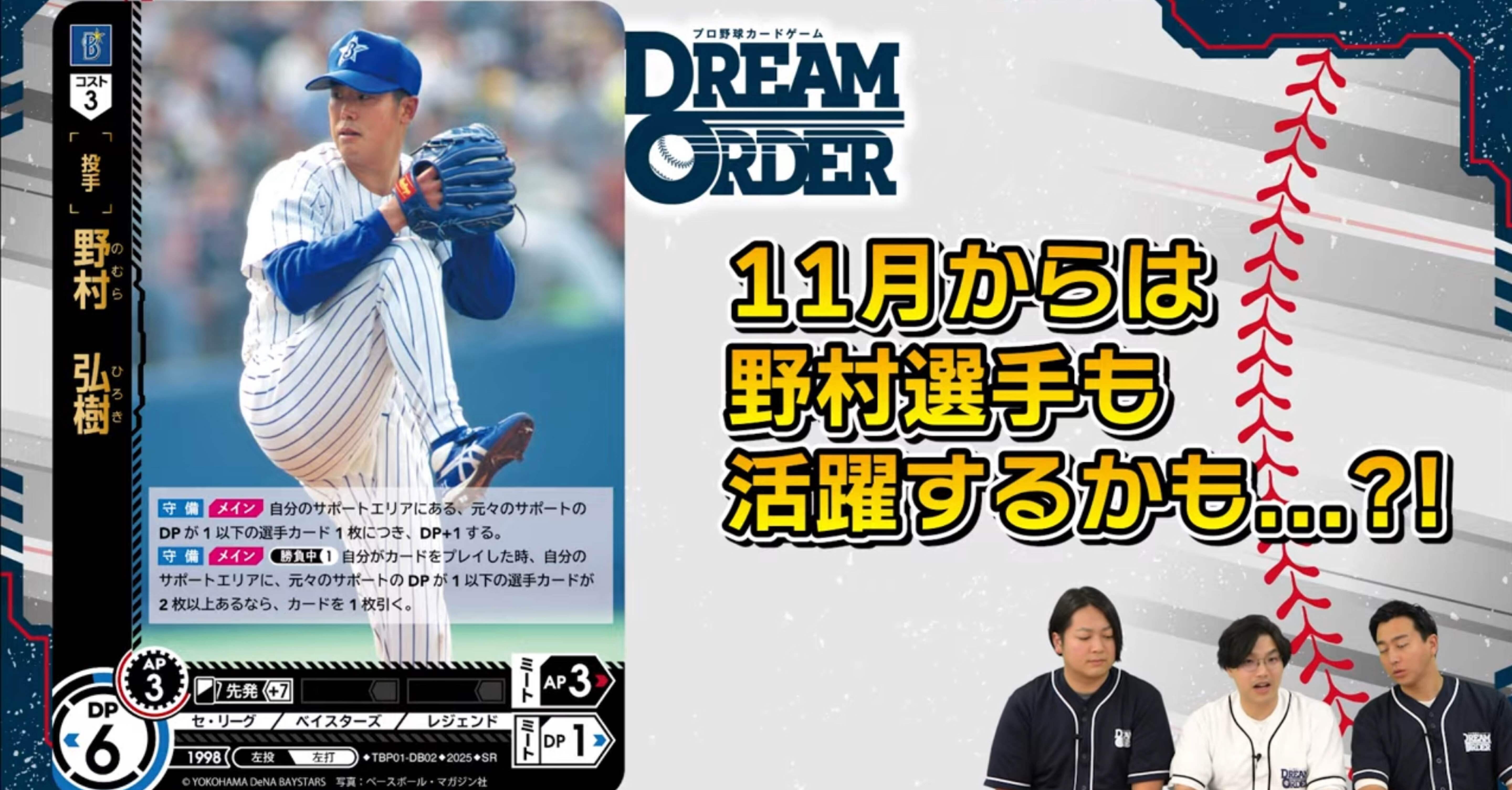 ドリームオーダー　シリアルセット ドリームオーダー「セ・リーグ ブースターパック 2024 Vol.2」の開封