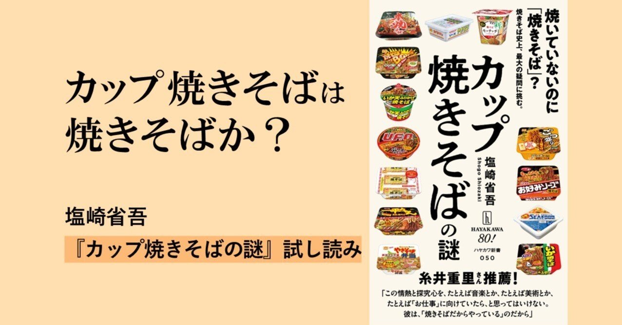 焼いていないのに「焼きそば」？ 焼きそば史上、最大の疑問に挑む